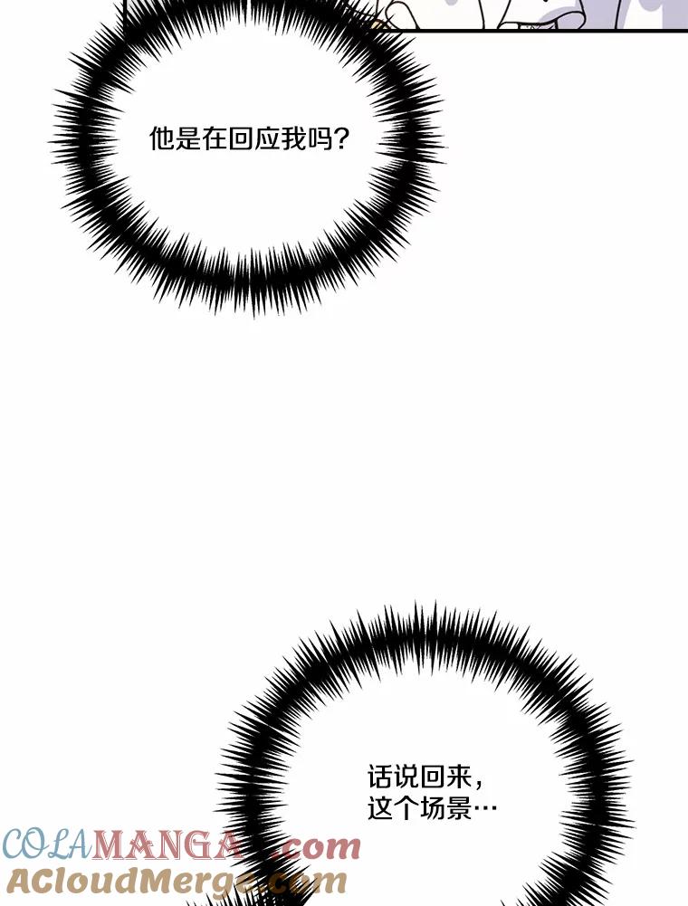 《本该爱上妹妹的他》40.恶女 第31页