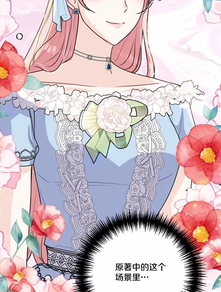 《本该爱上妹妹的他》40.恶女 第33页
