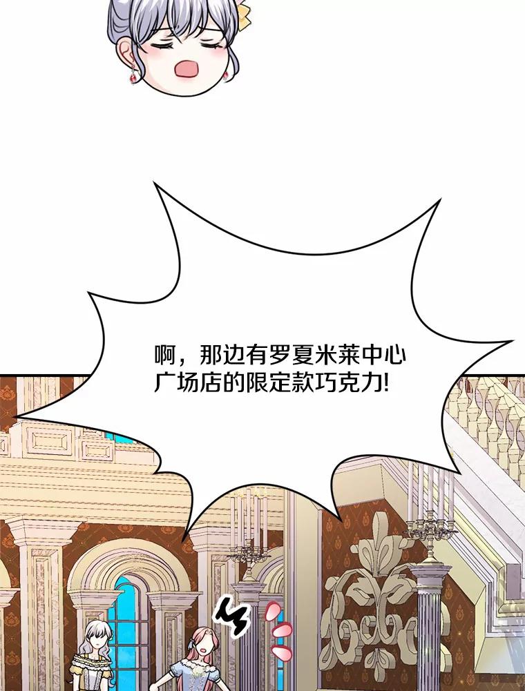 《本该爱上妹妹的他》40.恶女 第83页