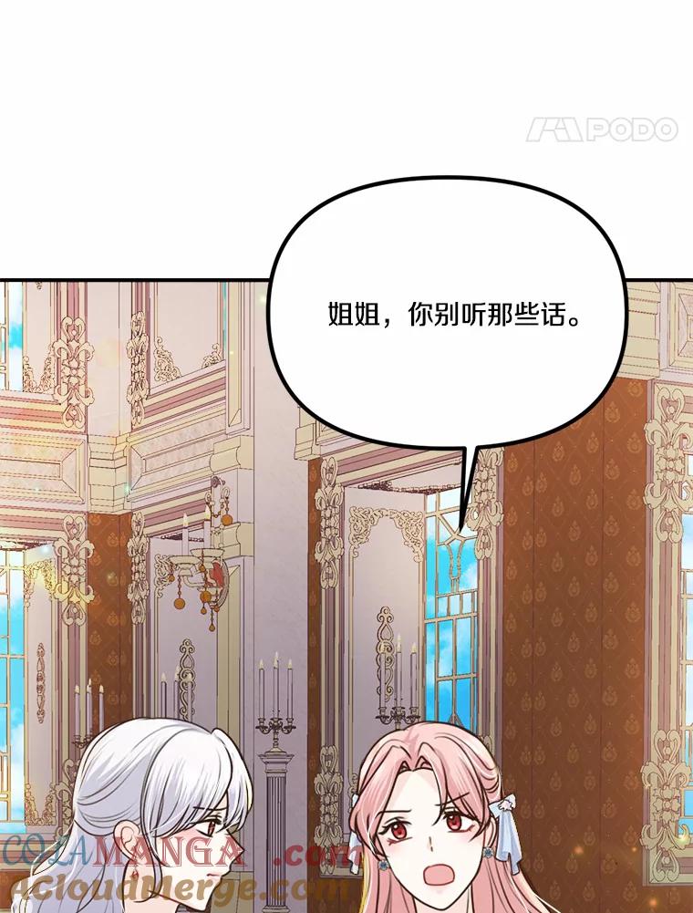 《本该爱上妹妹的他》40.恶女 第76页