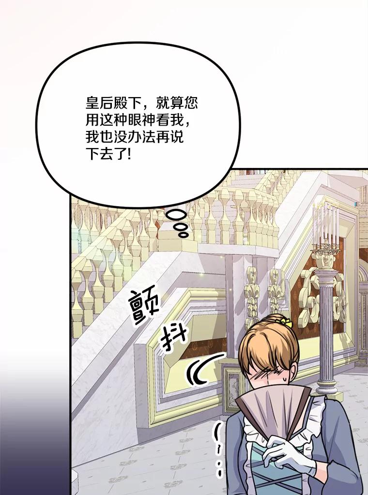 《本该爱上妹妹的他》40.恶女 第9页