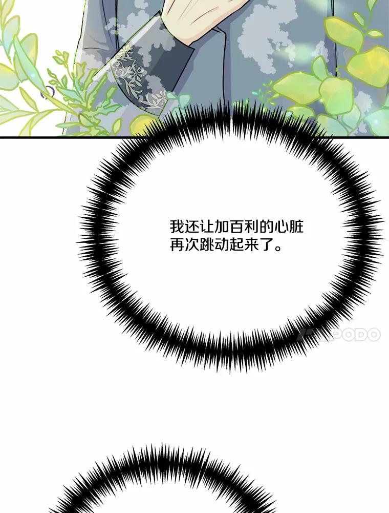 《本该爱上妹妹的他》40.恶女 第69页