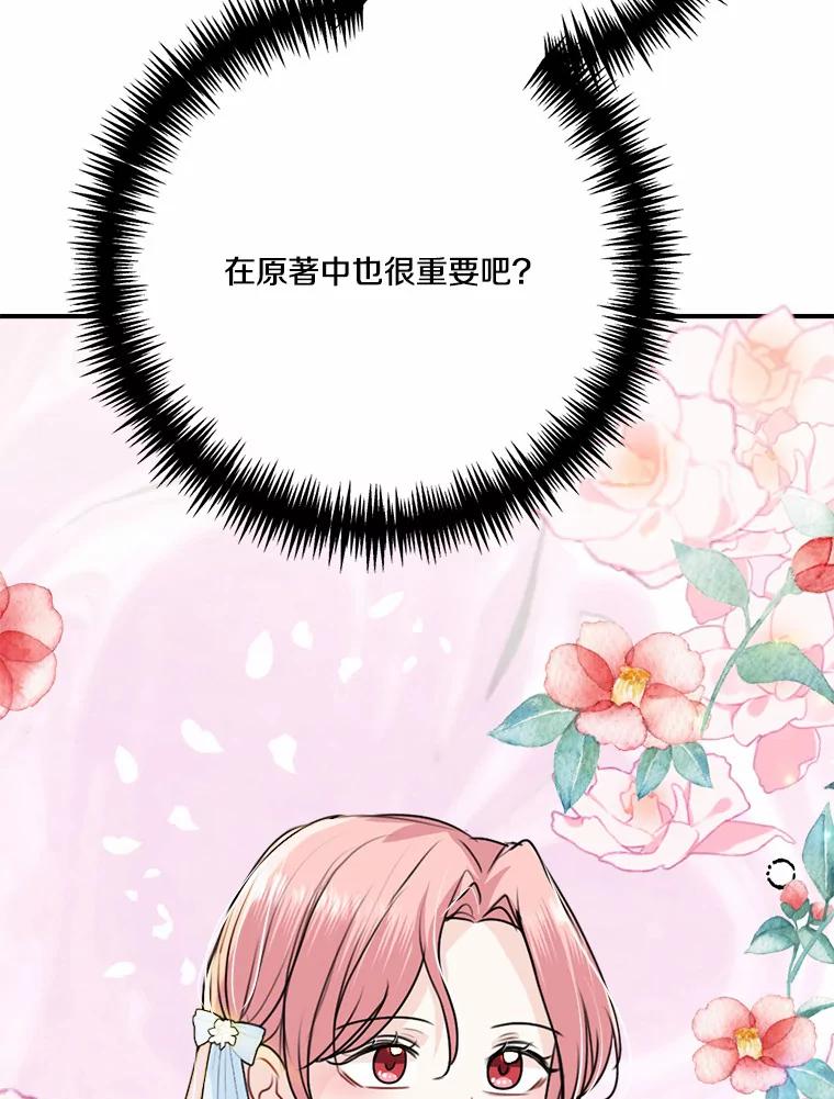 《本该爱上妹妹的他》40.恶女 第32页