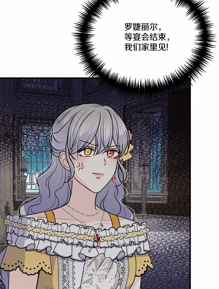 《本该爱上妹妹的他》40.恶女 第87页