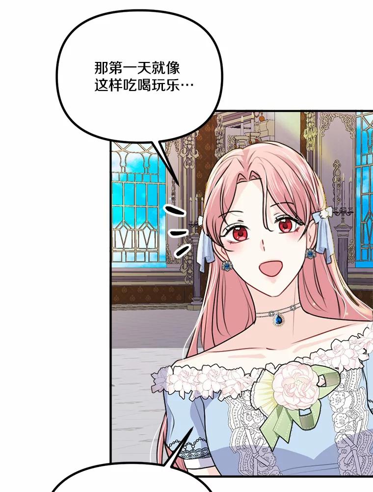 《本该爱上妹妹的他》40.恶女 第81页
