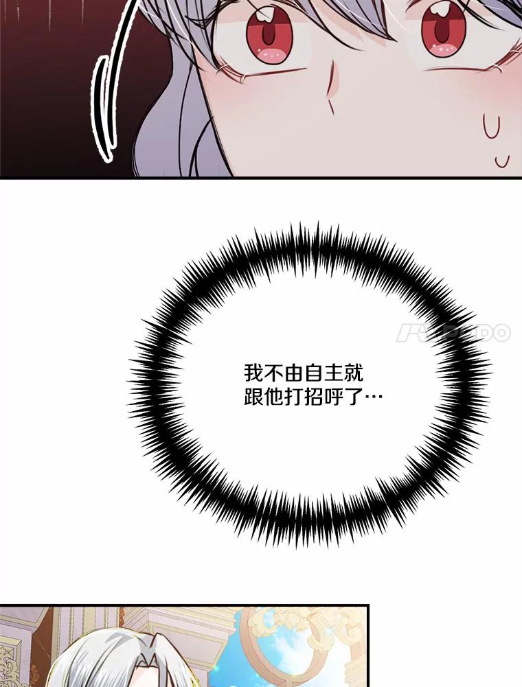 《本该爱上妹妹的他》40.恶女 第27页