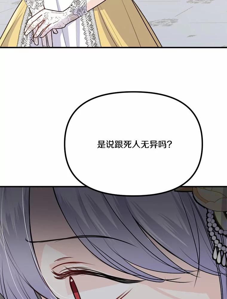 《本该爱上妹妹的他》40.恶女 第57页