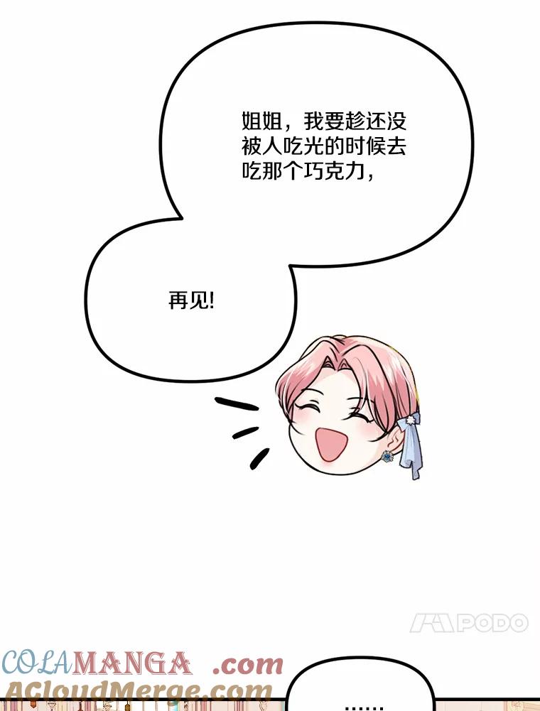 《本该爱上妹妹的他》40.恶女 第85页