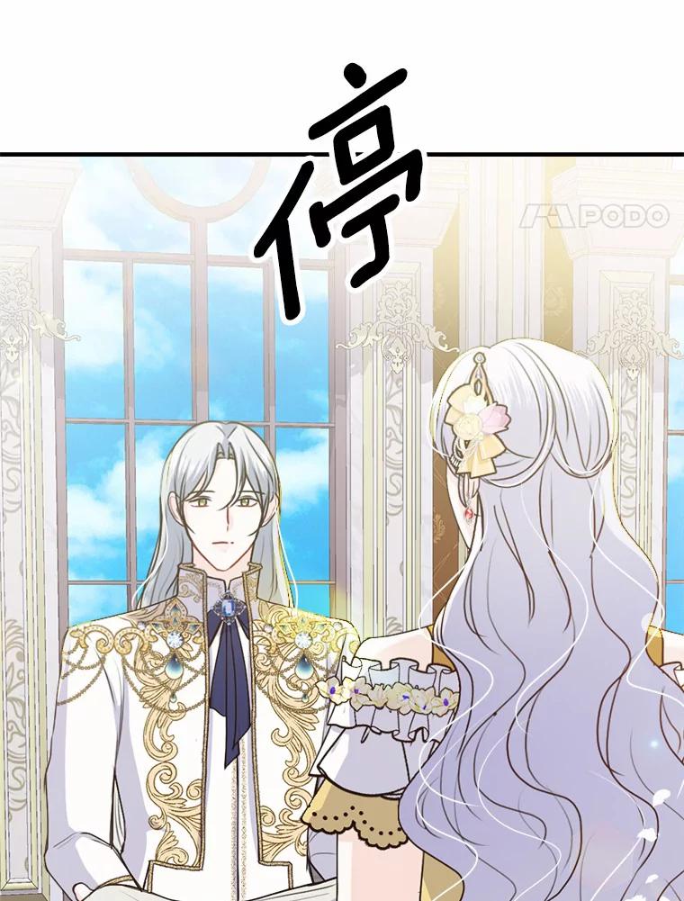 《本该爱上妹妹的他》40.恶女 第24页