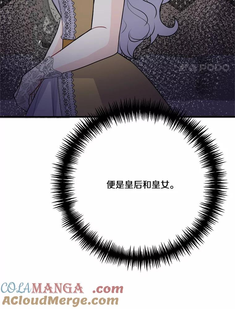 《本该爱上妹妹的他》40.恶女 第37页