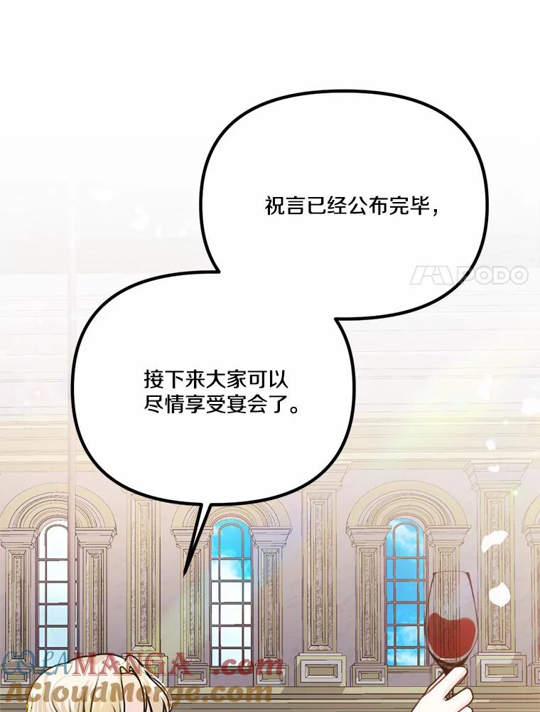 《本该爱上妹妹的他》40.恶女 第79页