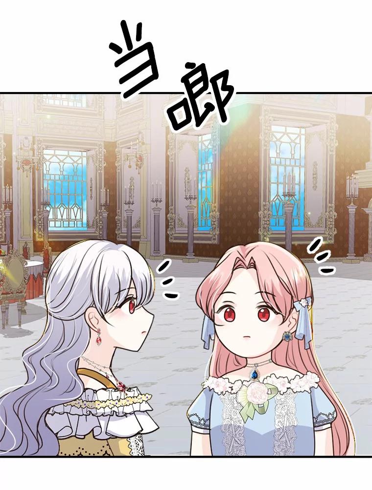 《本该爱上妹妹的他》40.恶女 第78页