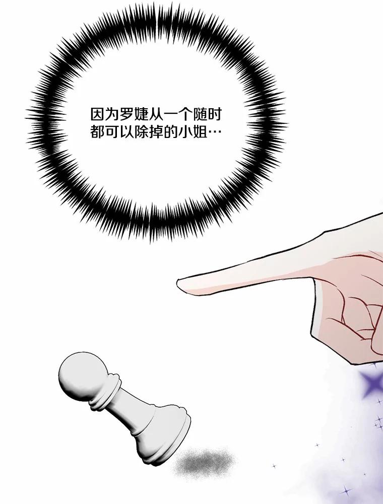 《本该爱上妹妹的他》40.恶女 第38页