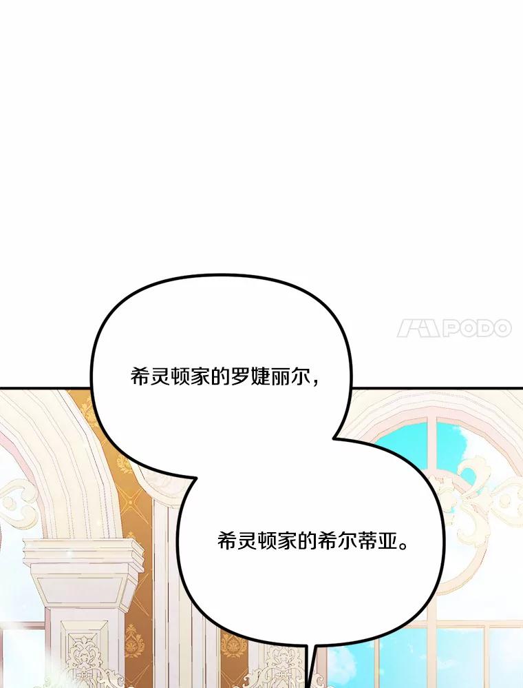 《本该爱上妹妹的他》40.恶女 第14页