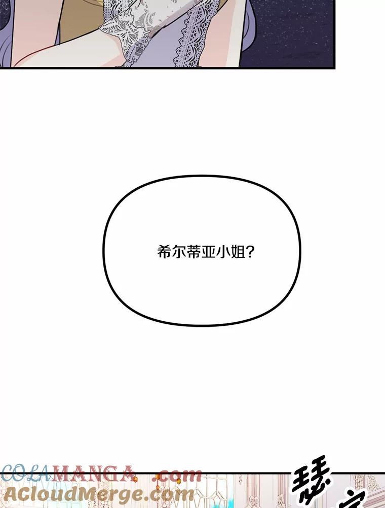《本该爱上妹妹的他》40.恶女 第88页