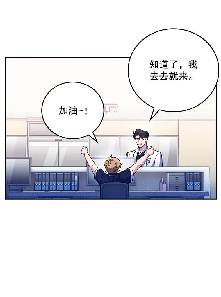 《升级医生崔基石》41.相信患者 第91页