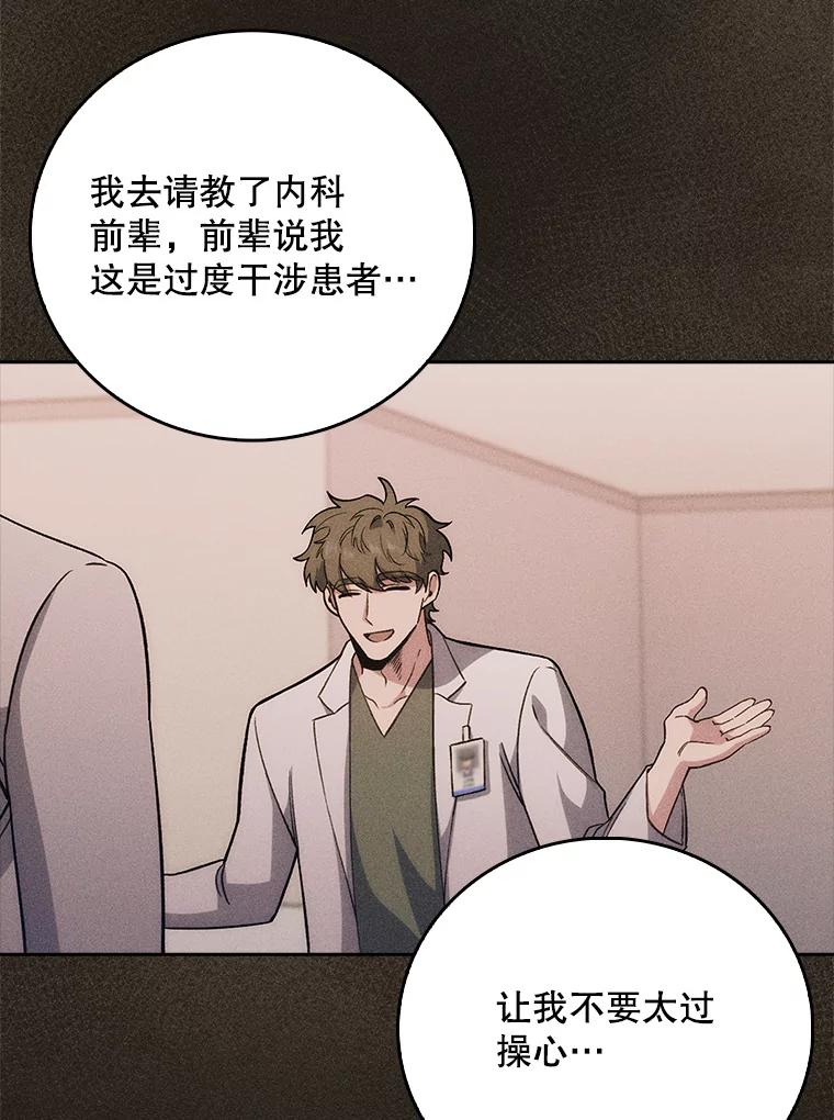 《升级医生崔基石》41.相信患者 第60页