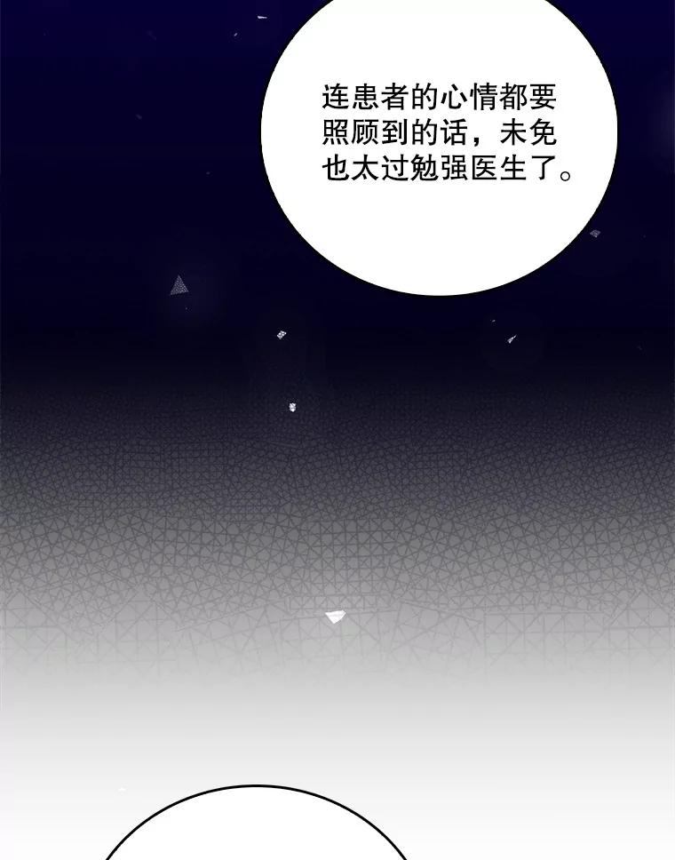 《升级医生崔基石》41.相信患者 第72页