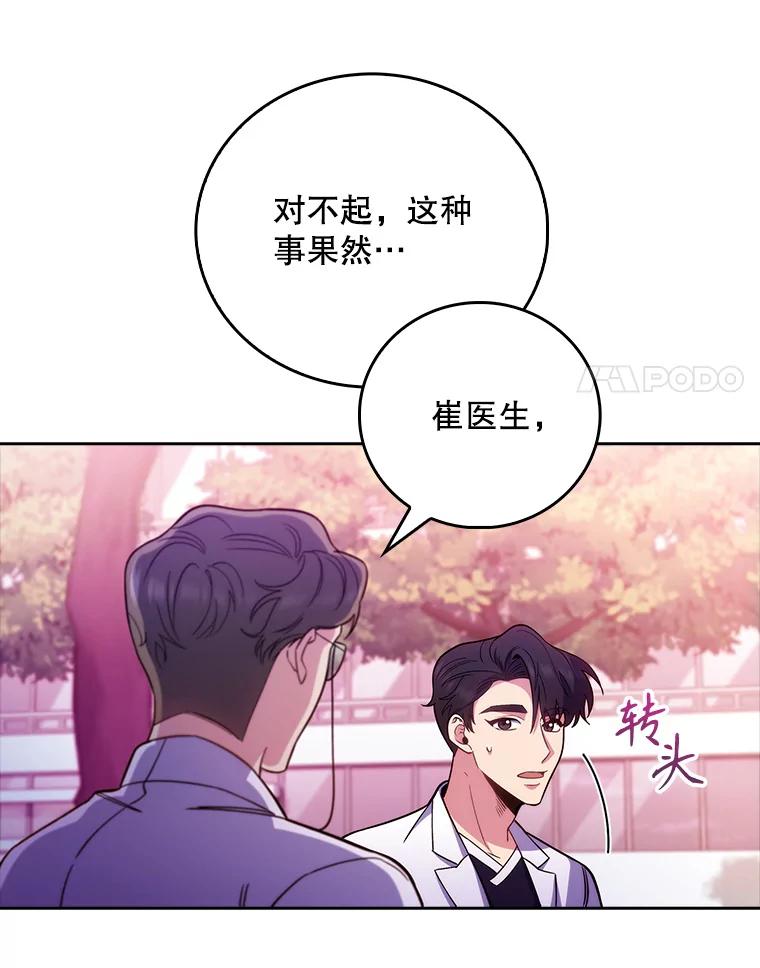 《升级医生崔基石》41.相信患者 第67页