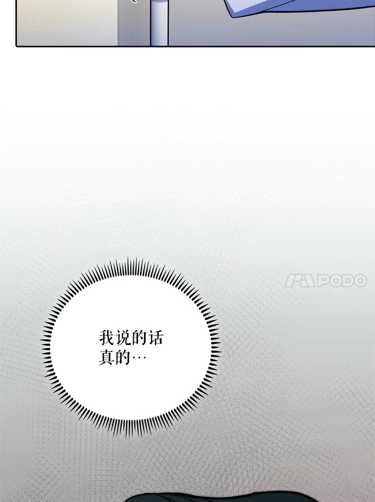 《升级医生崔基石》41.相信患者 第106页