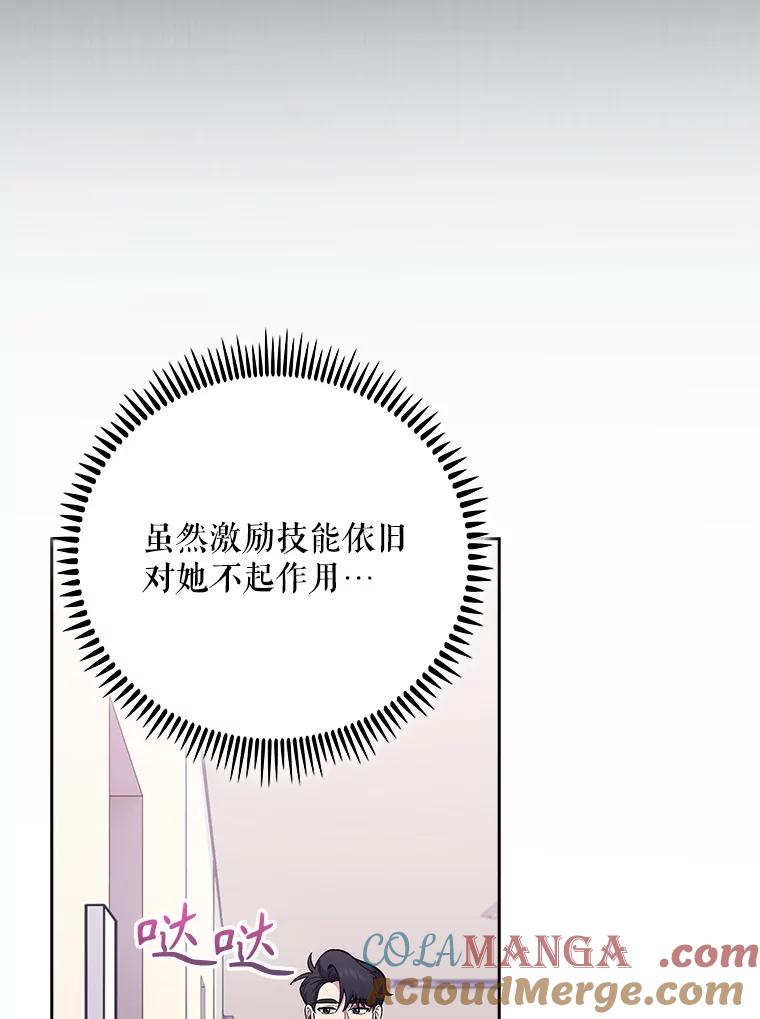 《升级医生崔基石》41.相信患者 第101页