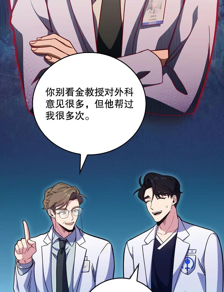 《升级医生崔基石》41.相信患者 第82页