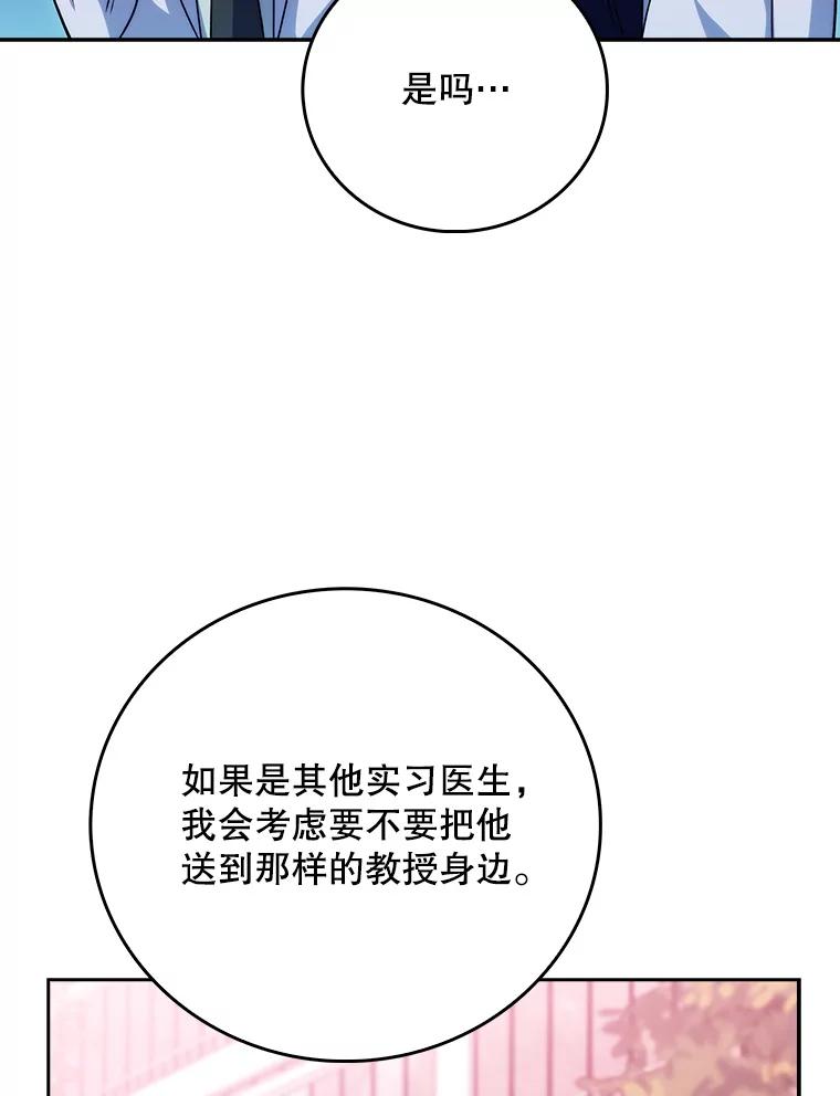 《升级医生崔基石》41.相信患者 第83页