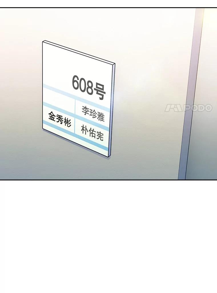 《升级医生崔基石》41.相信患者 第103页
