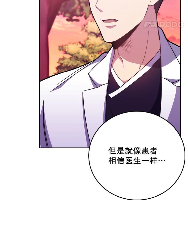 《升级医生崔基石》41.相信患者 第74页