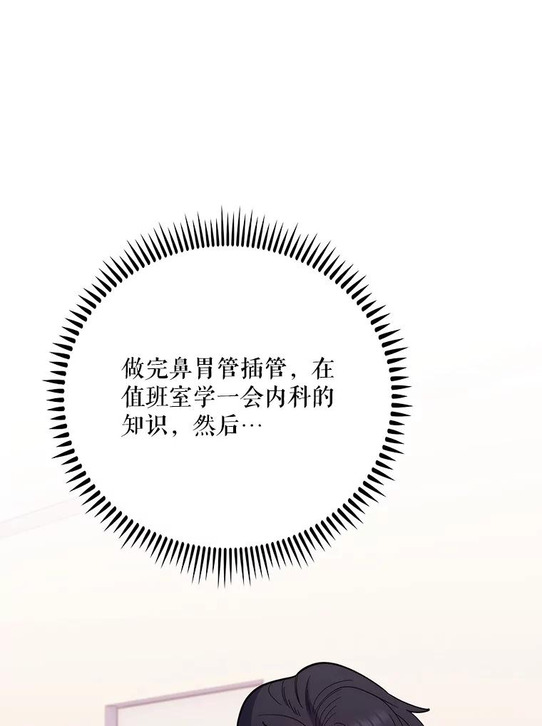 《升级医生崔基石》41.相信患者 第92页