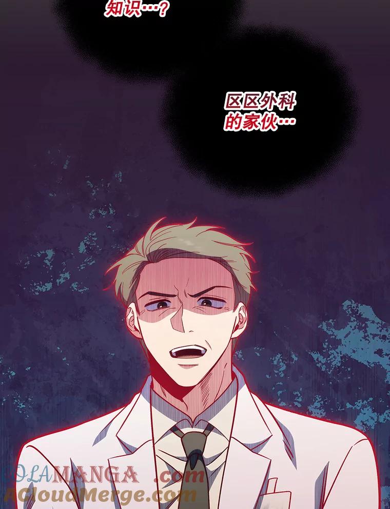 《升级医生崔基石》41.相信患者 第81页