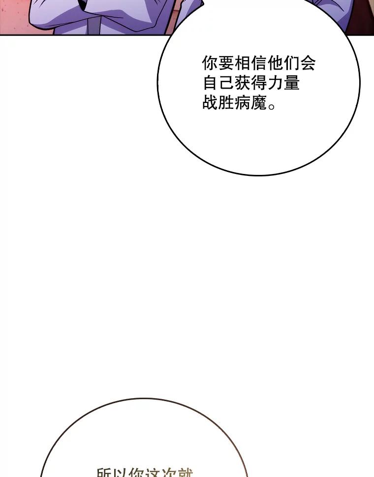《升级医生崔基石》41.相信患者 第76页