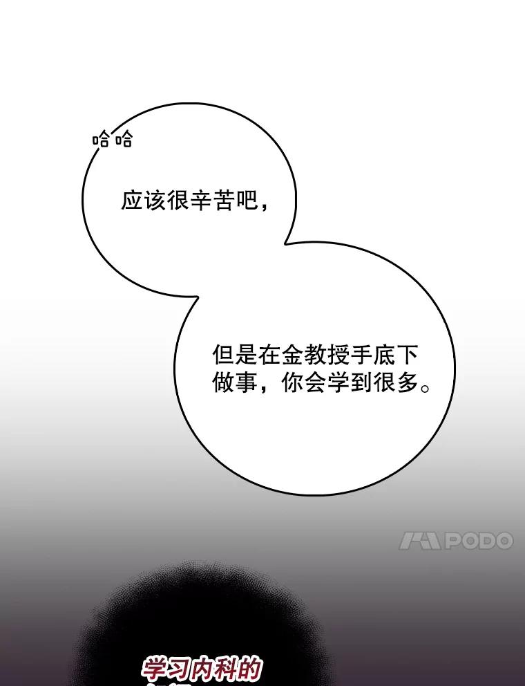 《升级医生崔基石》41.相信患者 第80页