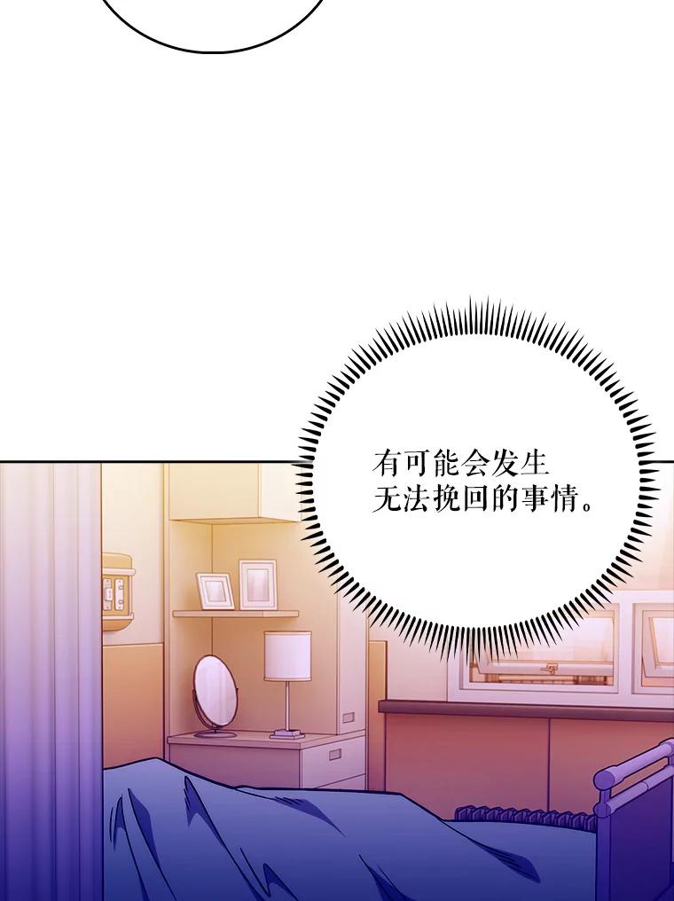 《升级医生崔基石》41.相信患者 第110页