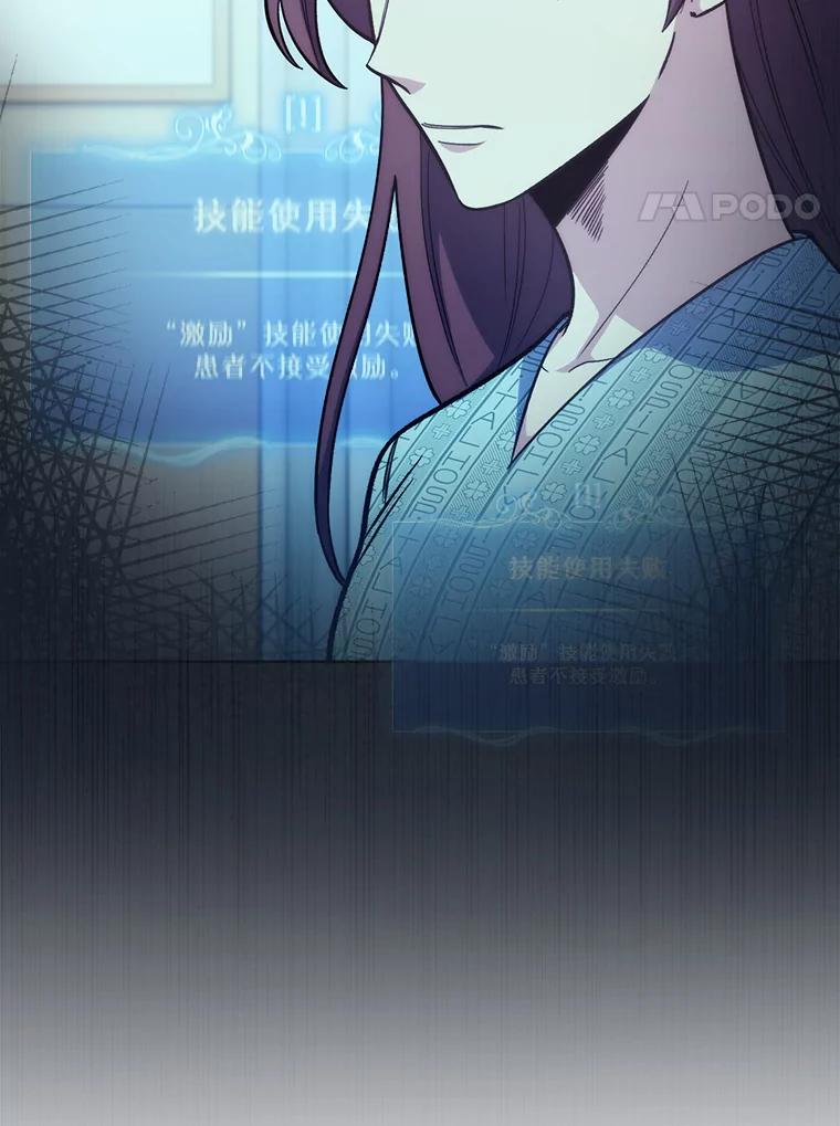 《升级医生崔基石》41.相信患者 第100页