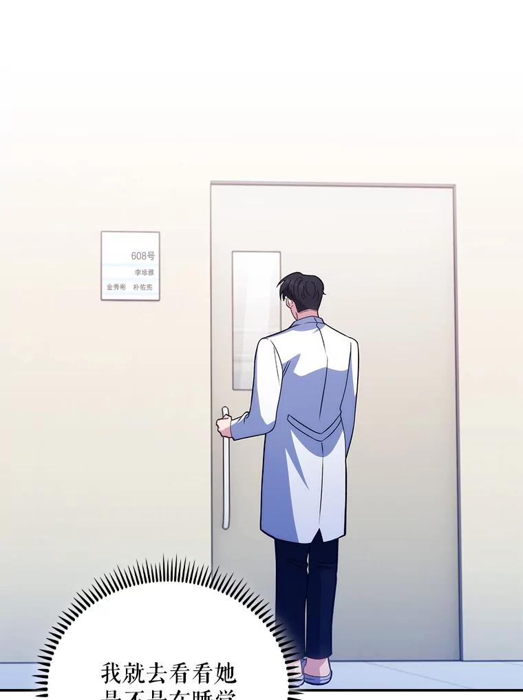 《升级医生崔基石》41.相信患者 第104页