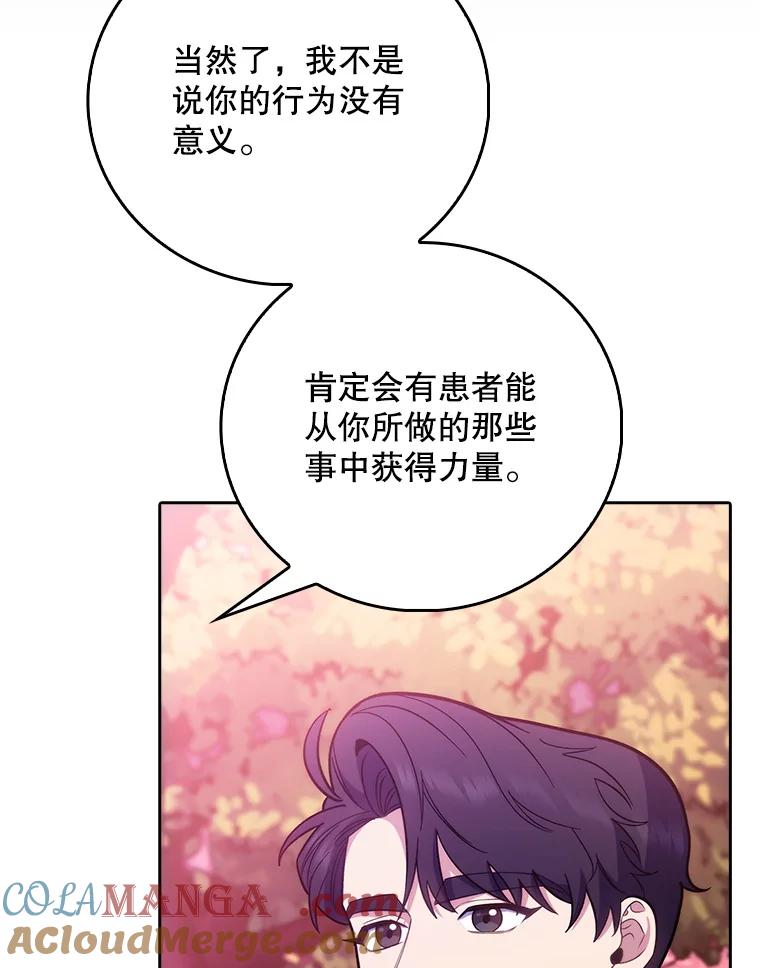 《升级医生崔基石》41.相信患者 第73页