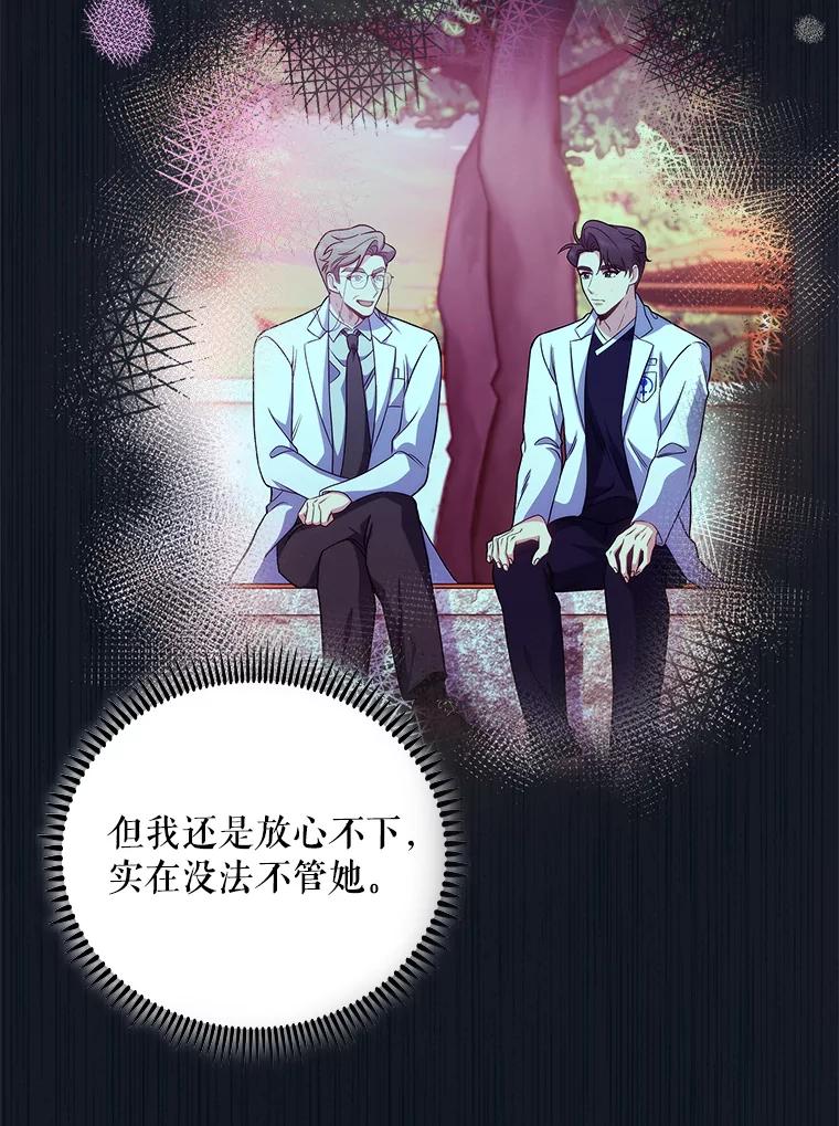 《升级医生崔基石》41.相信患者 第96页