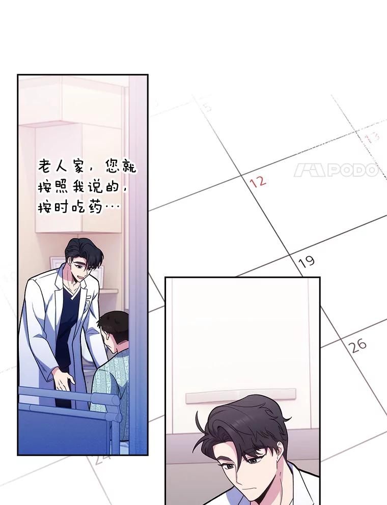 《升级医生崔基石》41.相信患者 第87页
