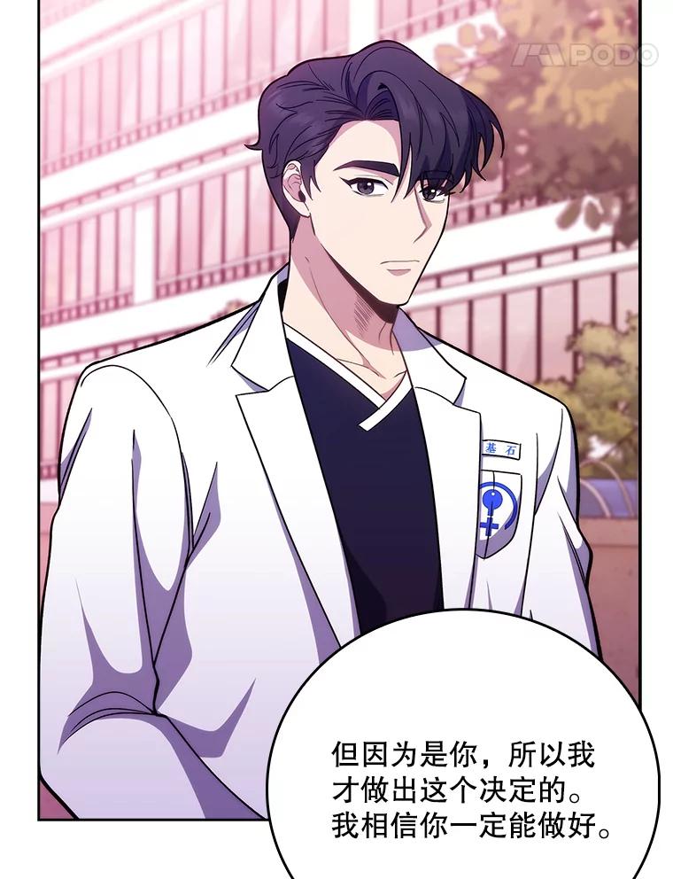 《升级医生崔基石》41.相信患者 第84页