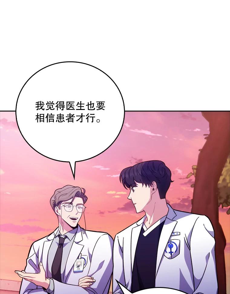《升级医生崔基石》41.相信患者 第75页