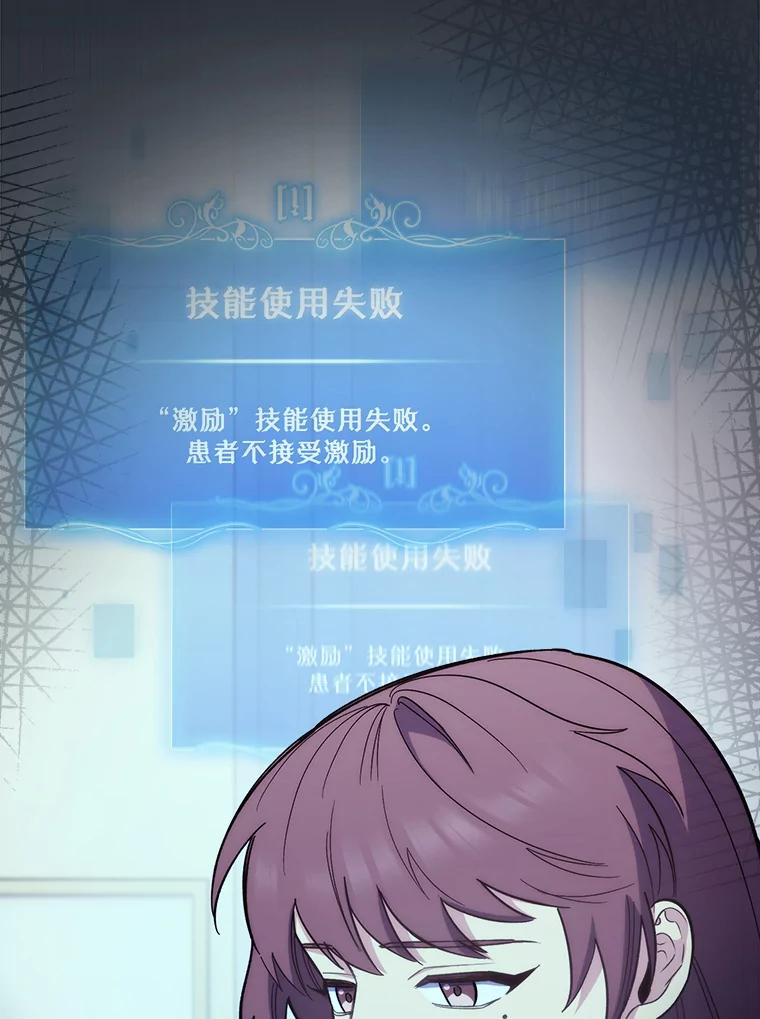 《升级医生崔基石》41.相信患者 第99页