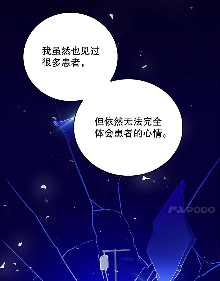 《升级医生崔基石》41.相信患者 第70页