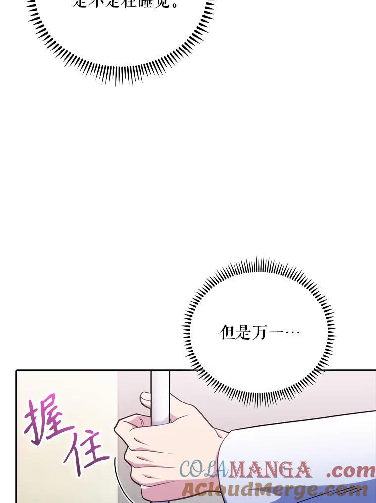 《升级医生崔基石》41.相信患者 第105页