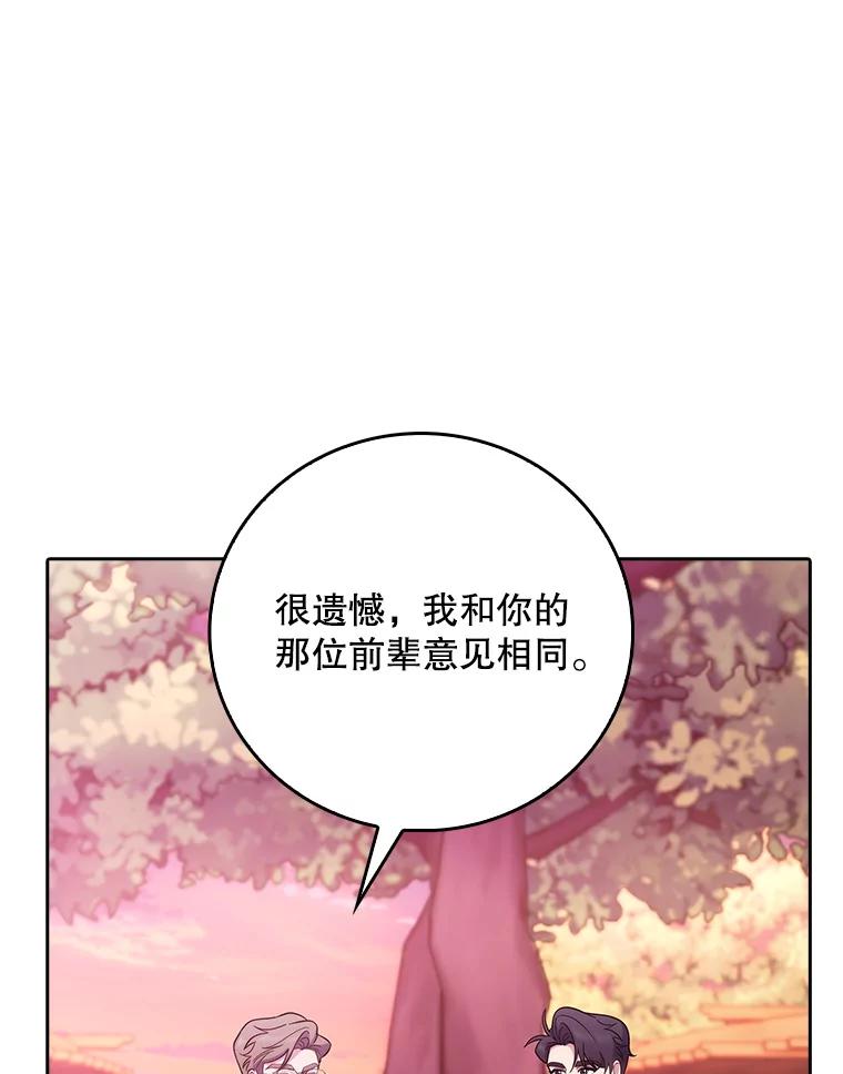 《升级医生崔基石》41.相信患者 第68页