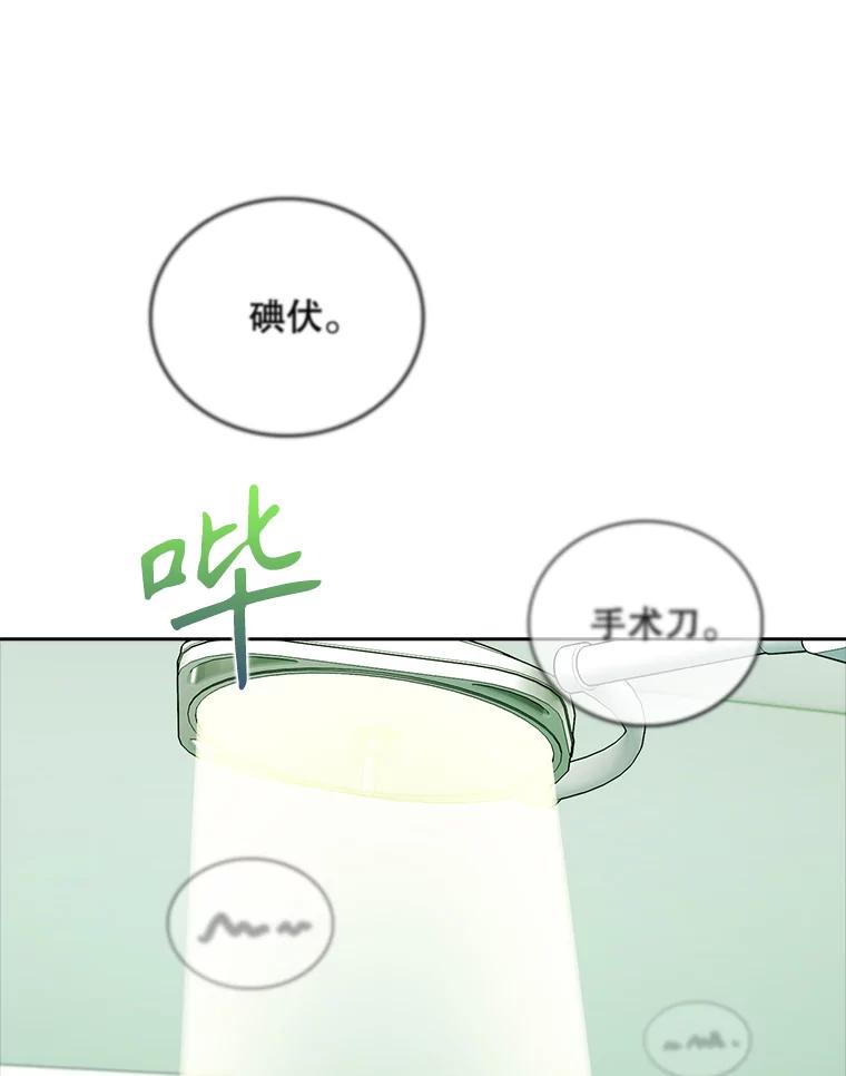 《升级医生崔基石》42.病危？ 第114页