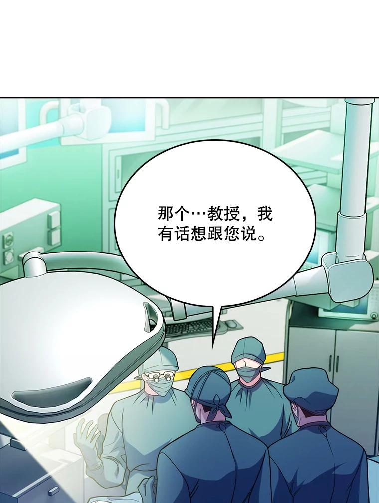 《升级医生崔基石》42.病危？ 第104页