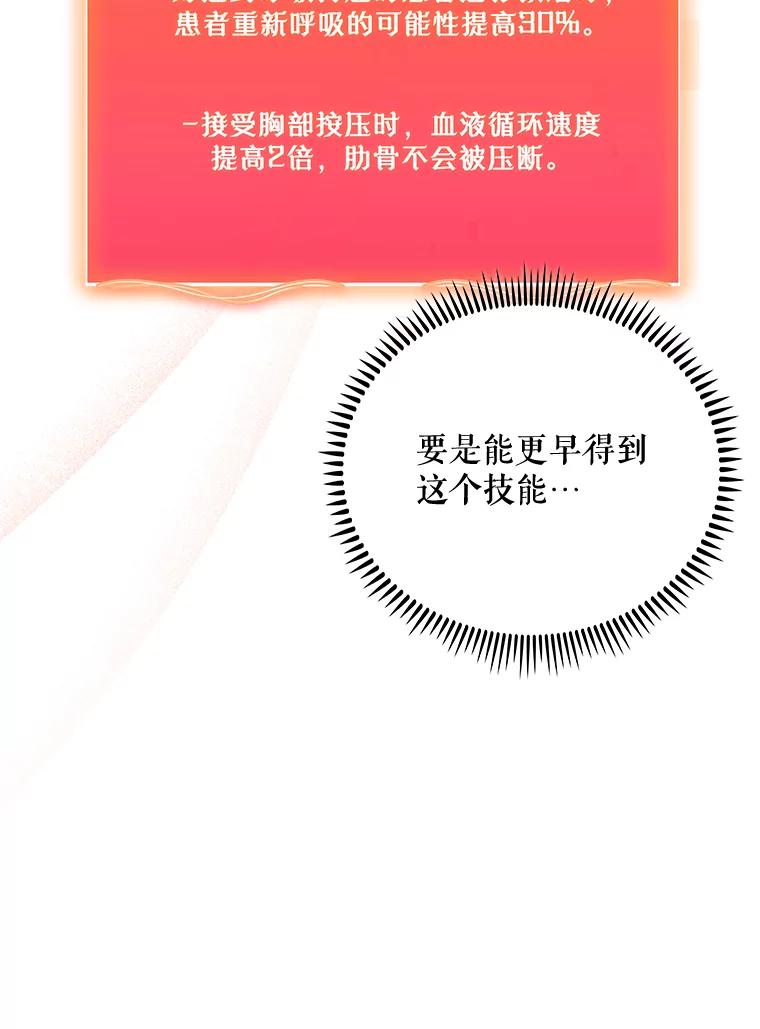 《升级医生崔基石》42.病危？ 第50页