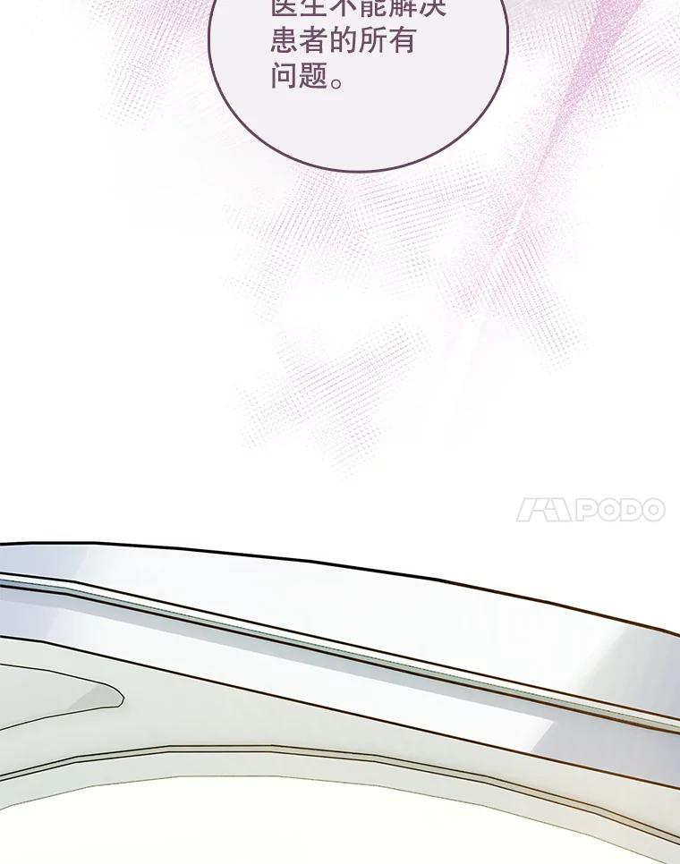 《升级医生崔基石》42.病危？ 第123页