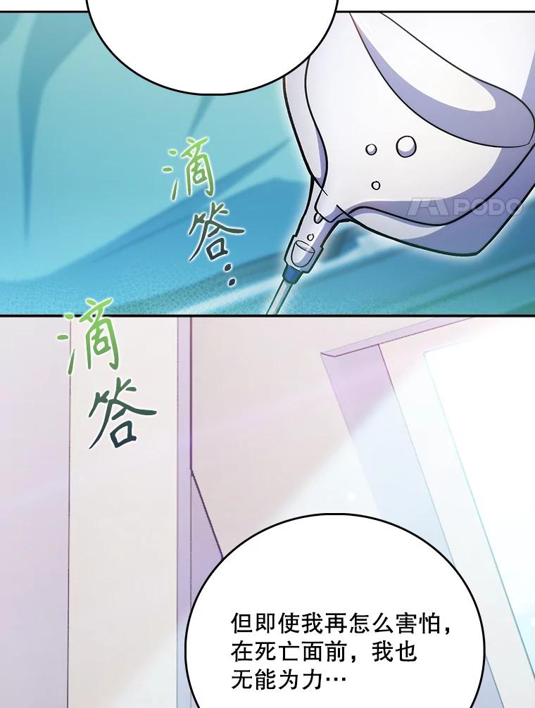 《升级医生崔基石》42.病危？ 第87页
